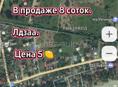 8 соток за 5 🍋. Лдзаа 