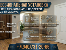 Установка дверей ламинатов 