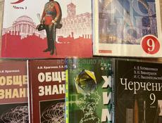Продам учебники.