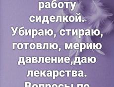 Ищу работу