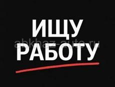 В поисках работы