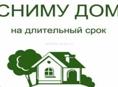 Присмотрю за домом с моей доплатой