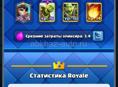 Acount Clash Royal