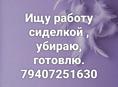Ищу работу