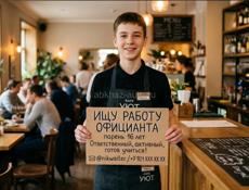 Ищу работу на лето 
