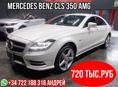 Mercedes-Benz CLS