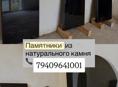 Памятник по доступным ценам 