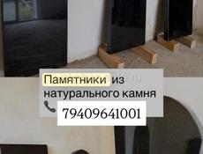 Памятник по доступным ценам 