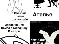Химчистка отпаривание 