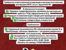 Кладовщик 