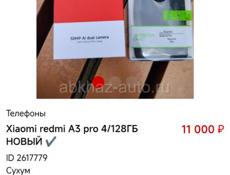 Xiaomi redmi A3 pro 4/128гб НОВЫЙ СРОЧНО!!! 