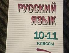 Продажа учебников 10 и 11 класс новые