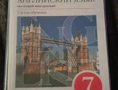 Английский язык 7 класс комплект новый