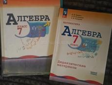 Учебники для 7 класса