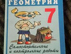 Учебники для 7 класса