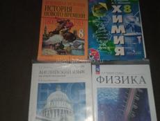 Книги 8 класс