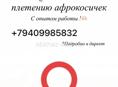 Плетение косичек 