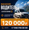 🚗 Трансферная компания ищет водителей категорий D❗️