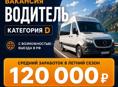 🚗 Трансферная компания ищет водителей категорий D❗️