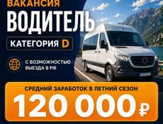 🚗 Трансферная компания ищет водителей категорий D❗️