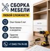 Сборка мебели точно в срок