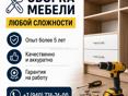 Сборка мебели точно в срок