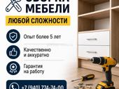 Сборка мебели точно в срок
