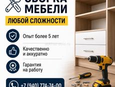Сборка мебели точно в срок