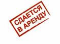 Сдаётся в аренду помещение 