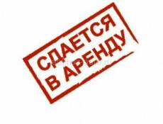Сдаётся в аренду помещение 
