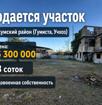 Продаётся участок 8 соток