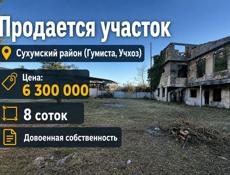 Продаётся участок 8 соток