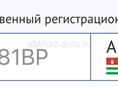 Гос номер 