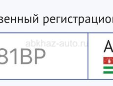 Гос номер 