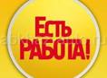 Требуется пекарь