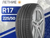 225/50/R17 4шт Новые 