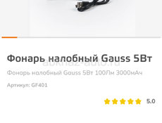 Фонарь налобный