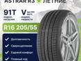 Шины 205/55/R16 4шт Новые