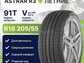 Шины 205/55/R16 4шт Новые