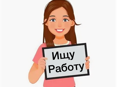 Ищу работу с Сухуме