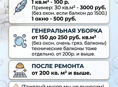 Уборка квартир и домов! 