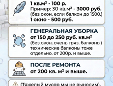 Уборка квартир и домов!