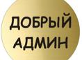 Требуется администратор!