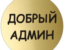Требуется администратор!