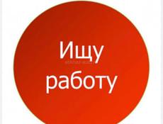 Ищу работу 