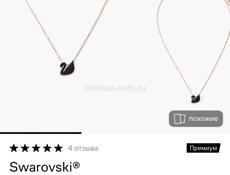 Swarovski подвеска Iconic Swan-лебедь
