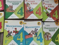 Учебники 4 класс