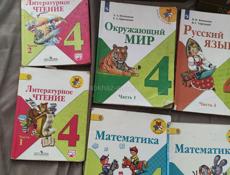 Учебники 4 класс