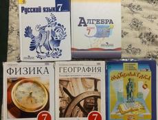 Учебники 7 класс