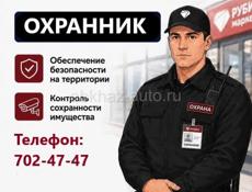 Охранник